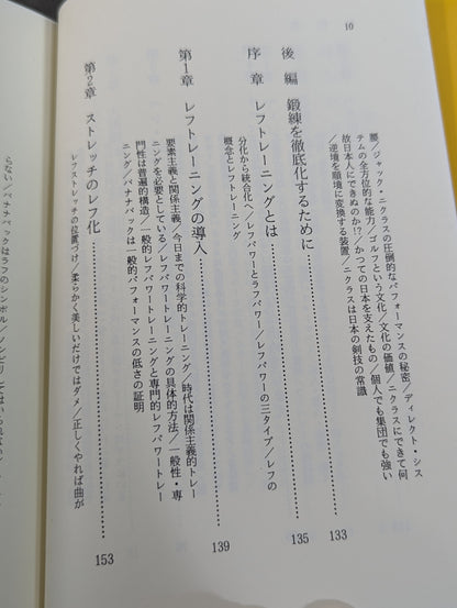 鍛錬の実践 その深い理解と徹底化のために