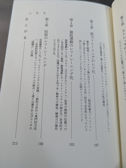 鍛錬の実践 その深い理解と徹底化のために