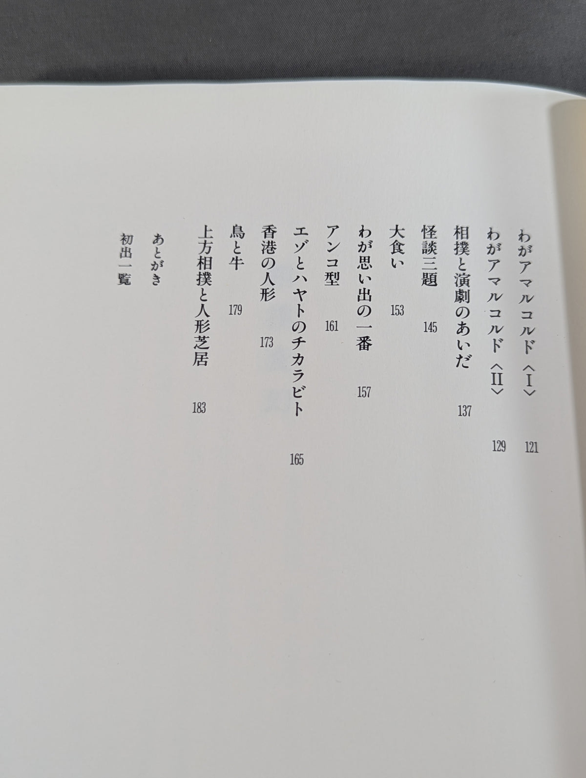 相撲変幻