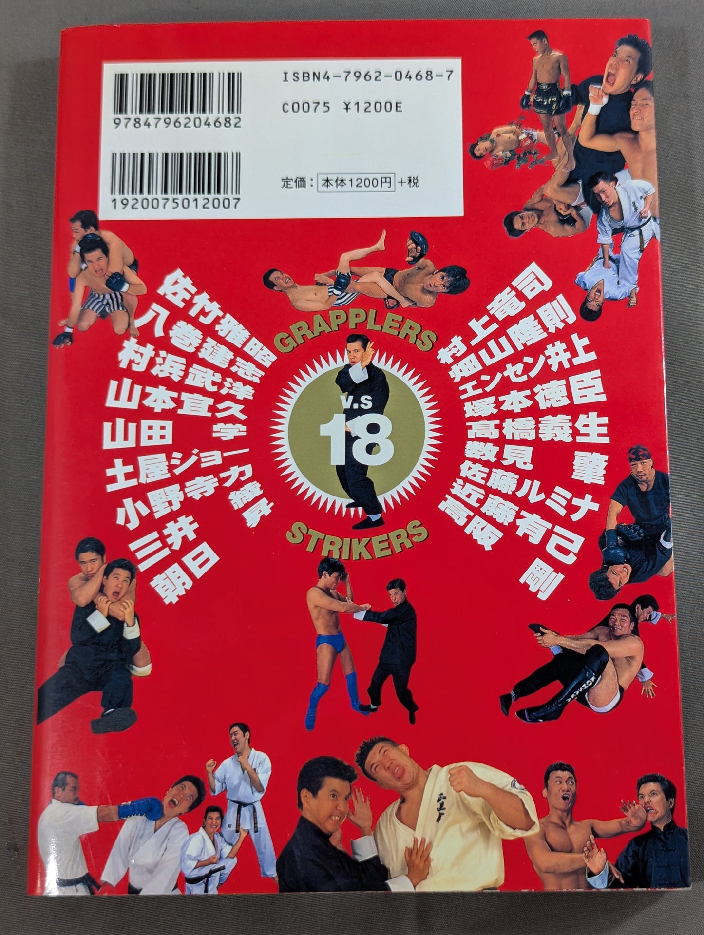 関根勤の平成格闘王列伝
