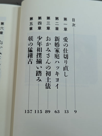 若・貴の母 子育ての土俵