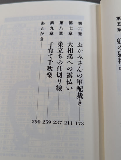 若・貴の母 子育ての土俵