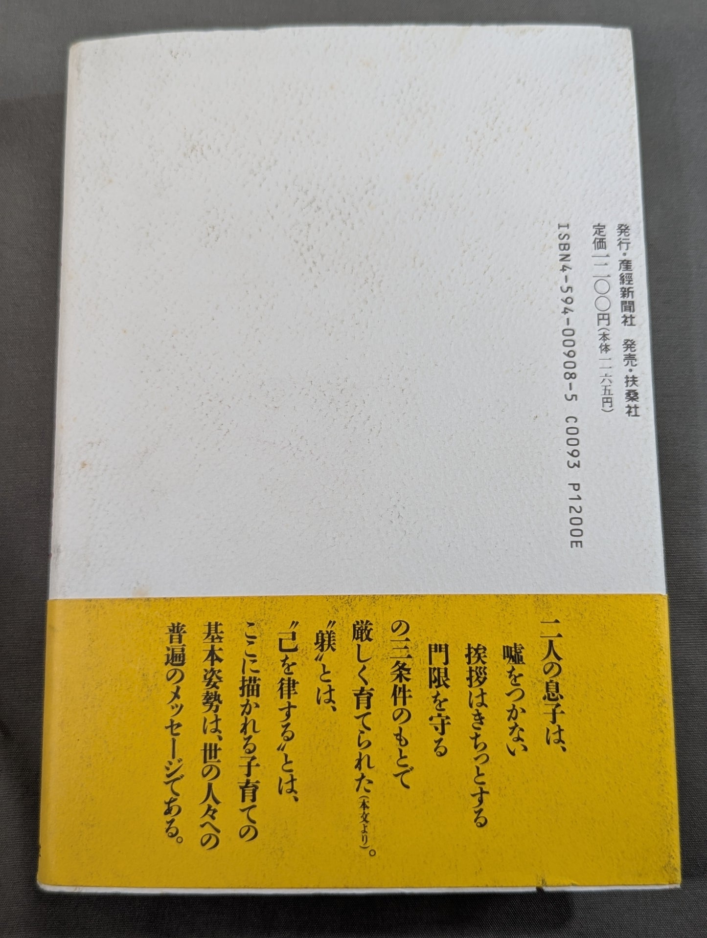若・貴の母 子育ての土俵