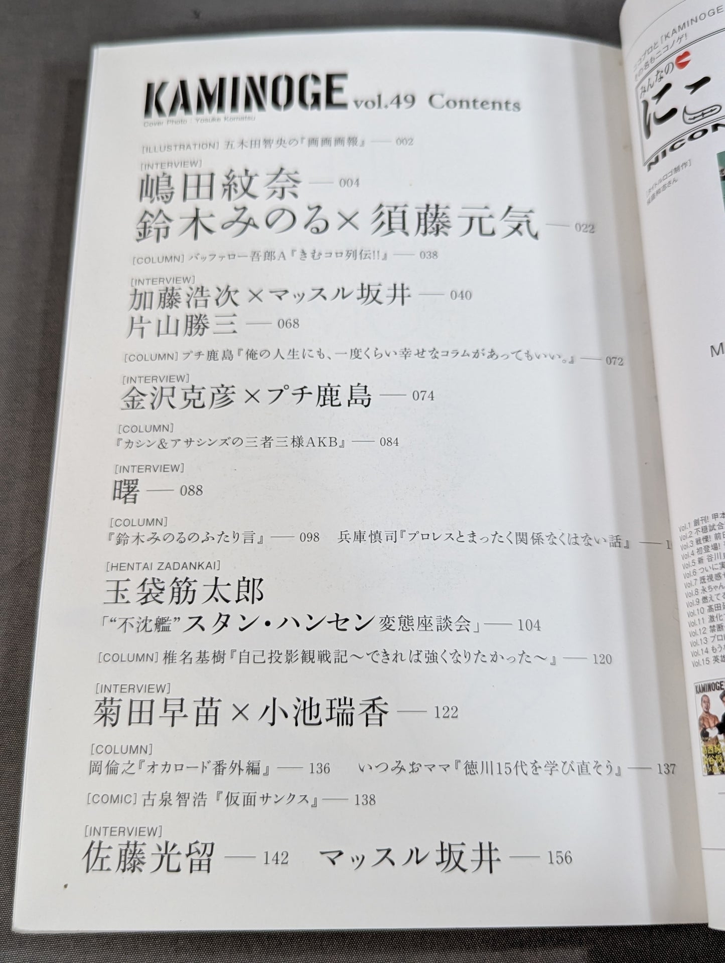 KAMINOGE Vol.49 / Hiroshi Kato's destination.