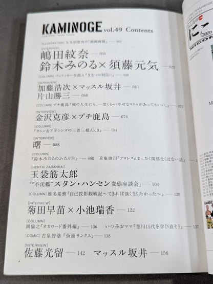 KAMINOGE Vol.49 / Hiroshi Kato's destination.