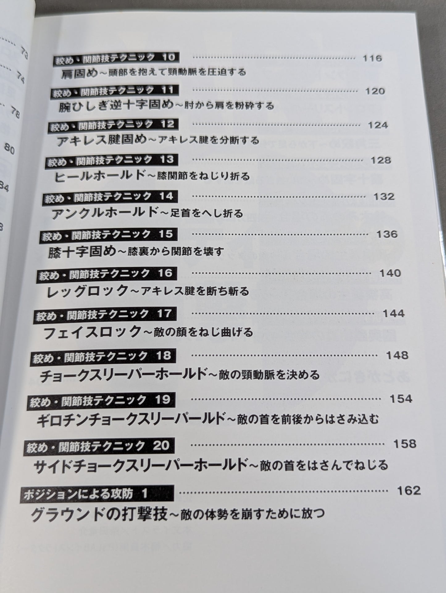 最強の格闘技テクニック あらゆる戦いに勝利を収める究極の必殺技