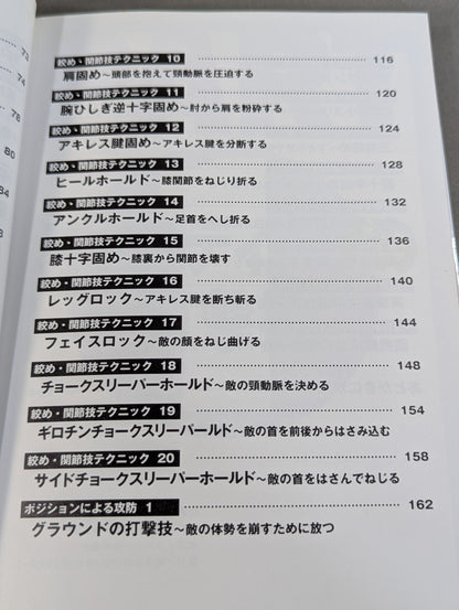 最強の格闘技テクニック あらゆる戦いに勝利を収める究極の必殺技