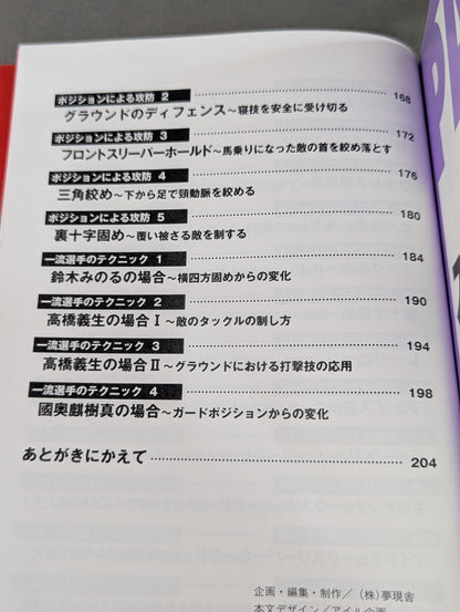 最強の格闘技テクニック あらゆる戦いに勝利を収める究極の必殺技