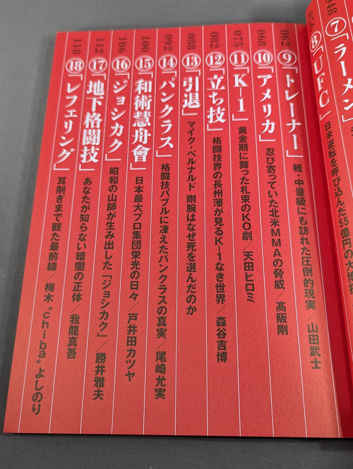 マット界 噂の三面記事 Vol.2