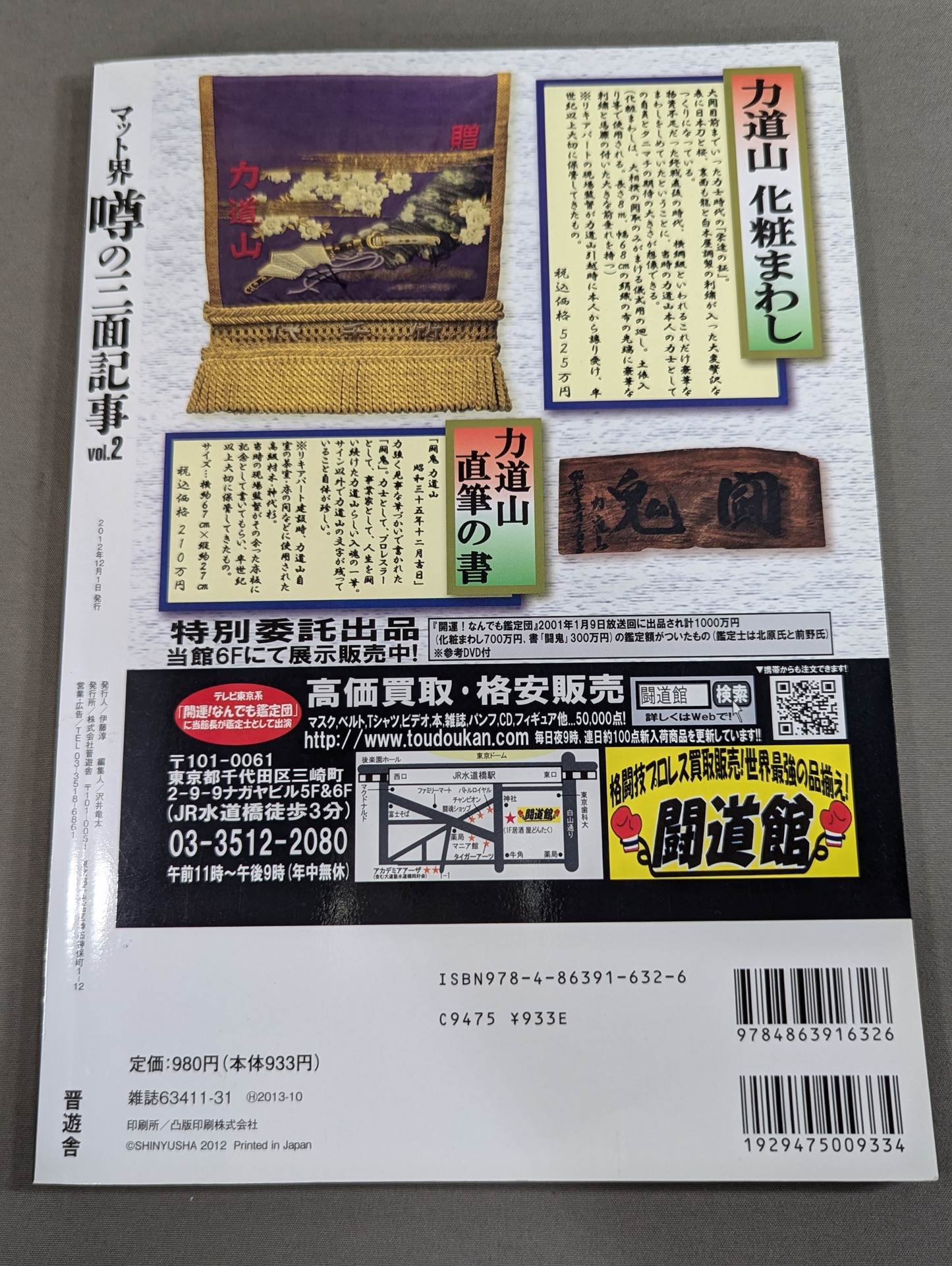 マット界 噂の三面記事 Vol.2