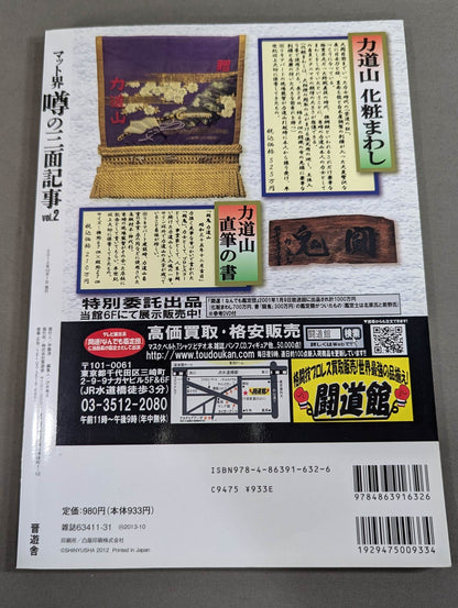 マット界 噂の三面記事 Vol.2