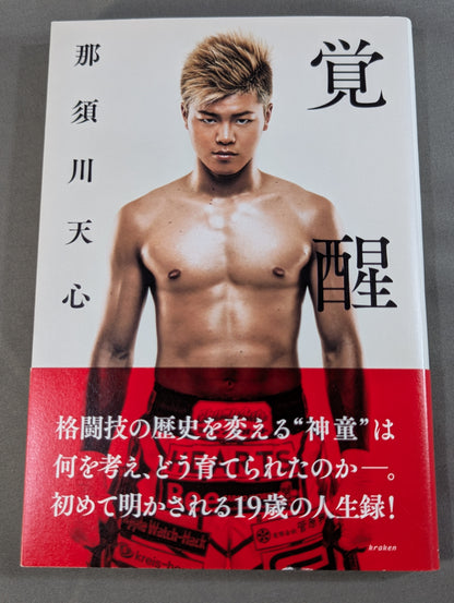 覚醒