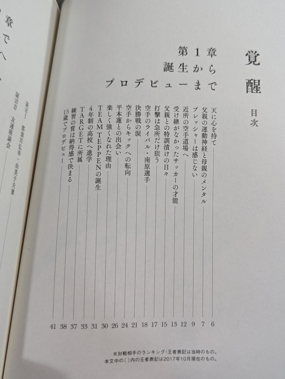 覚醒