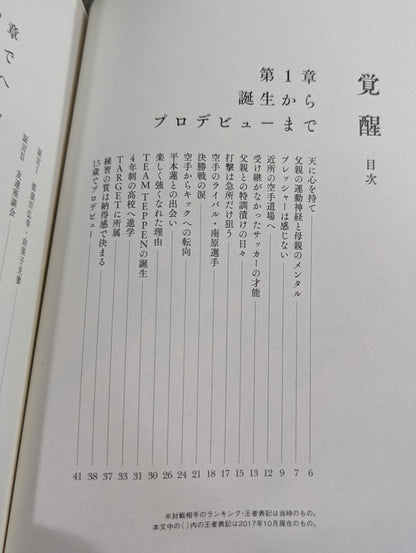 覚醒