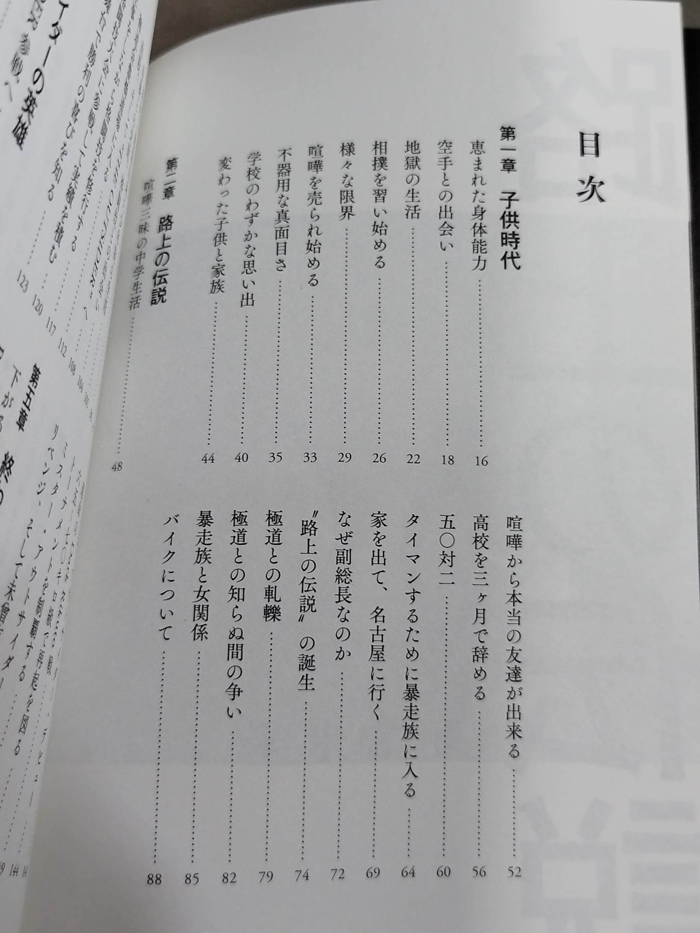 路上の伝説
