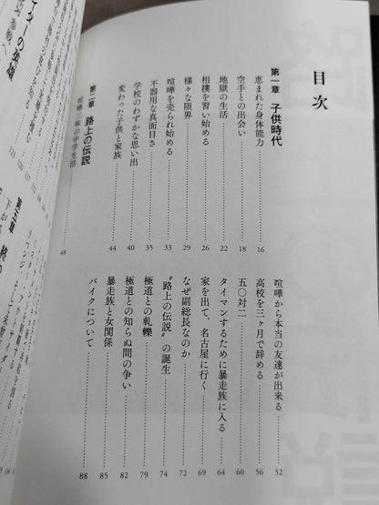 路上の伝説