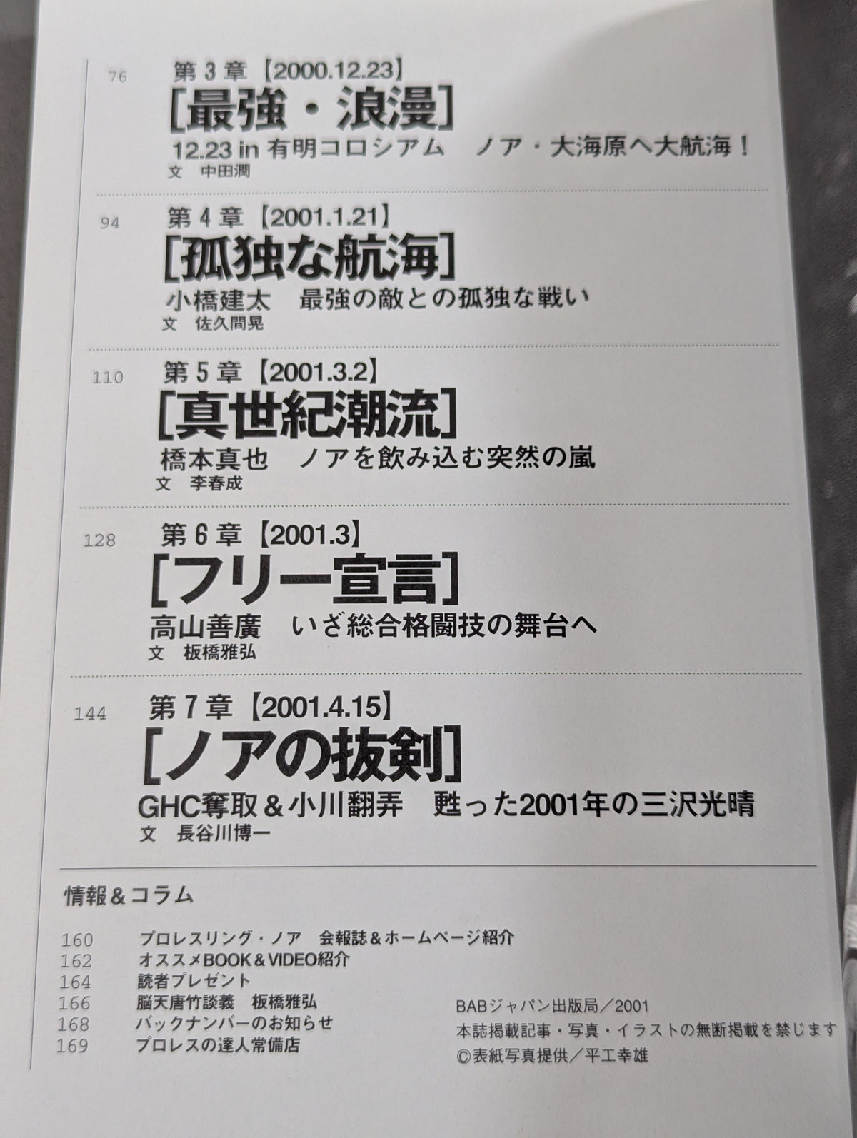 Pro Wrestling Master Vol.23 Pro-wrestling "Noah" Ark Legend Act One