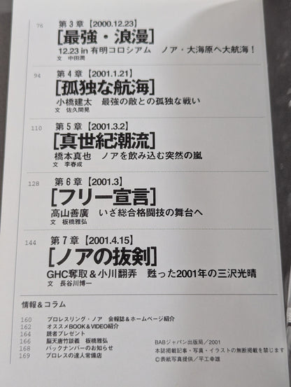 Pro Wrestling Master Vol.23 Pro-wrestling "Noah" Ark Legend Act One