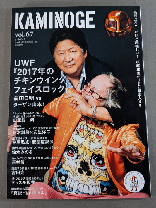 KAMINOGE Vol.67 / Akira Maeda  vs Tarzan Yamamoto!