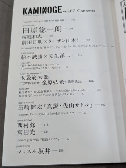 KAMINOGE Vol.67 / Akira Maeda  vs Tarzan Yamamoto!