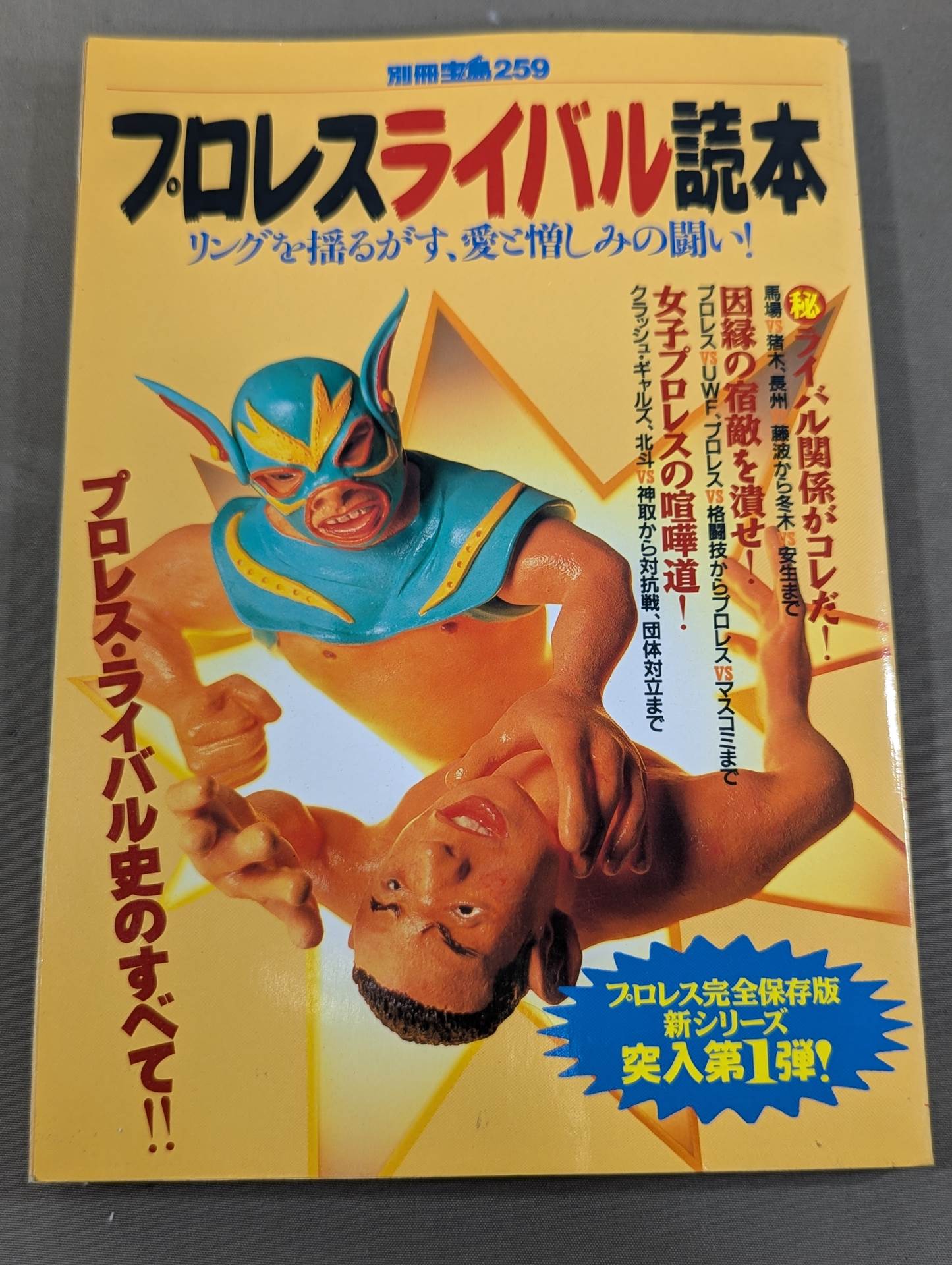 Bessatsu Takarajima 259 Pro Wrestling  Rival Reader Complete Preservation Edition!