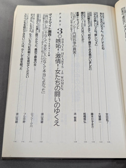 別冊宝島259 プロレスライバル読本 完全保存版!リングを揺るがす、愛と憎しみの闘い！