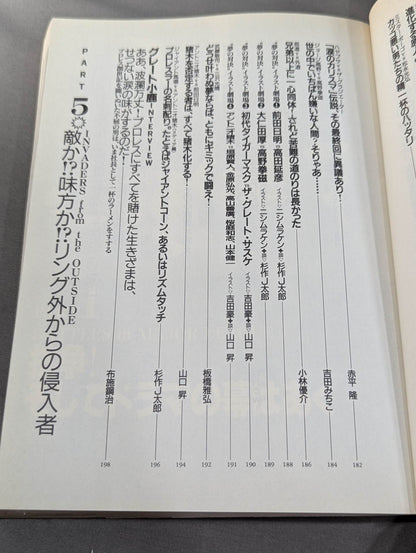 別冊宝島259 プロレスライバル読本 完全保存版!リングを揺るがす、愛と憎しみの闘い！