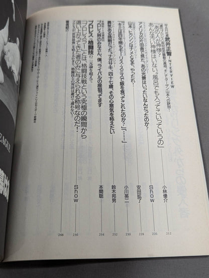 別冊宝島259 プロレスライバル読本 完全保存版!リングを揺るがす、愛と憎しみの闘い！