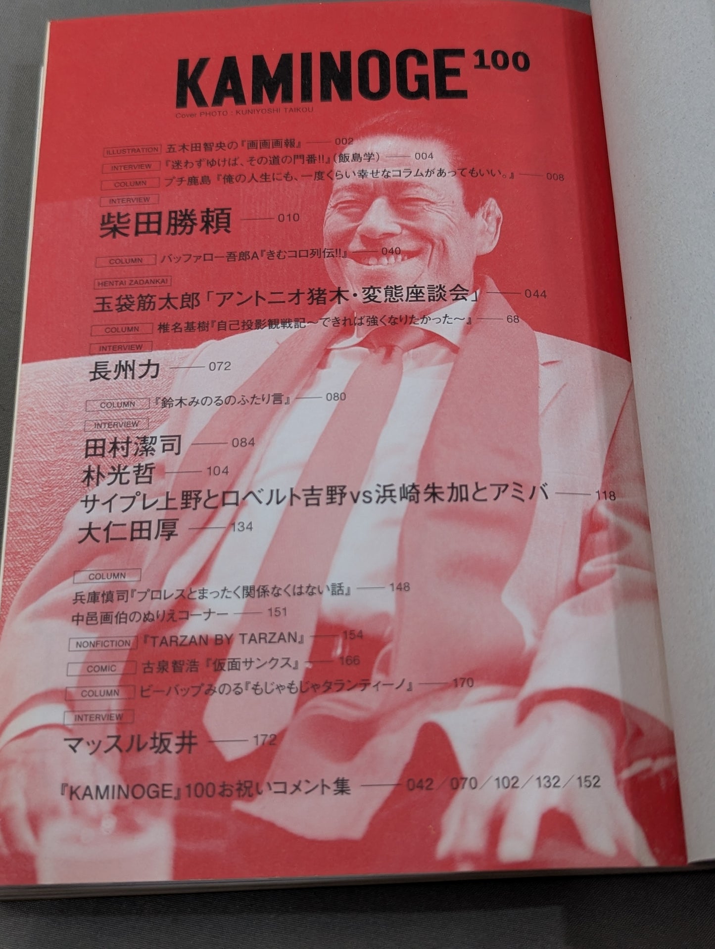 KAMINOGE Vol.100 / No.100 is stupid!!