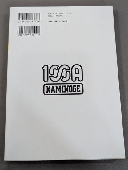 KAMINOGE Vol.100 / No.100 is stupid!!