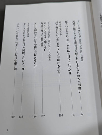 日本プロレス事件史 ハンディ版 Vol.2 テレビプロレスの衰退