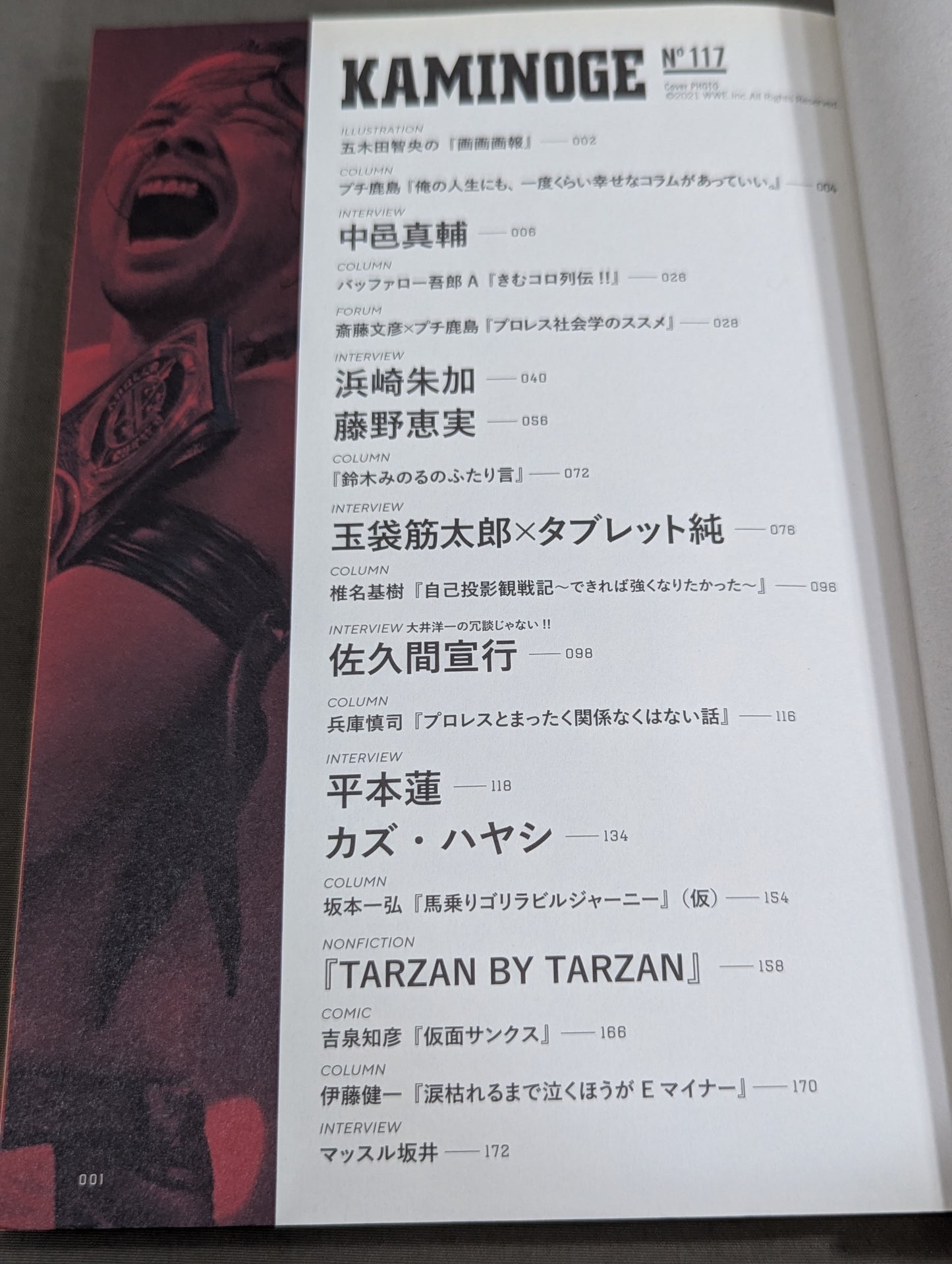 KAMINOGE [かみのげ] Vol.117 / BE STRONG!! Shinsuke Nakamura 