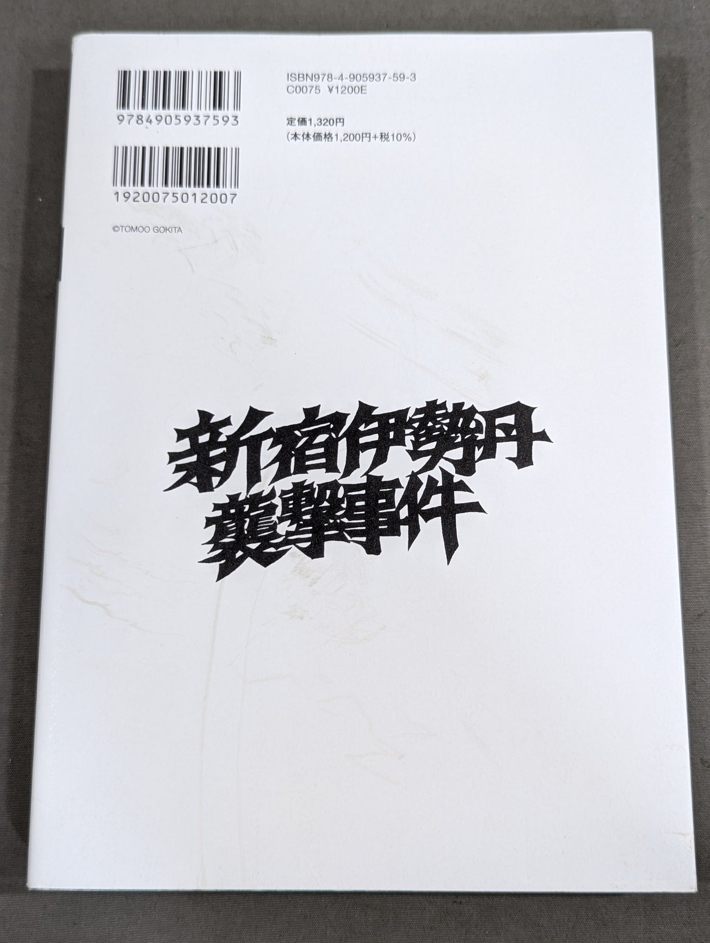 KAMINOGE [かみのげ] Vol.117 / BE STRONG!! Shinsuke Nakamura 