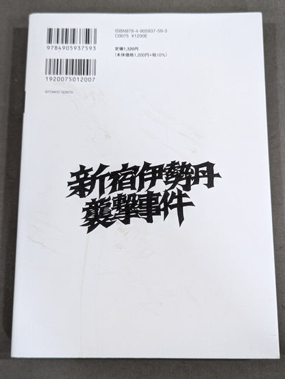 KAMINOGE [かみのげ] Vol.117 / BE STRONG!! Shinsuke Nakamura 