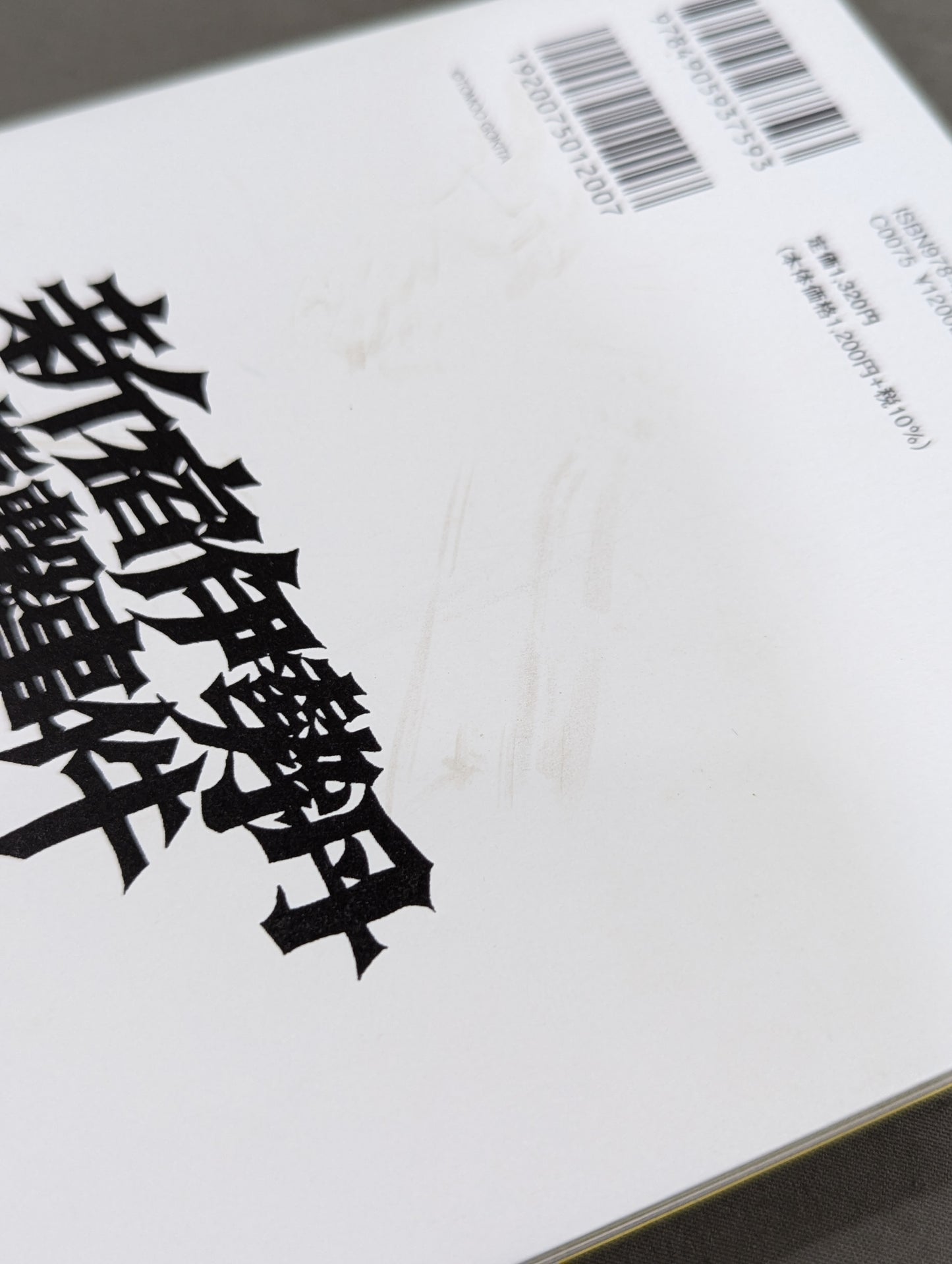 KAMINOGE [かみのげ] Vol.117 / BE STRONG!! Shinsuke Nakamura 