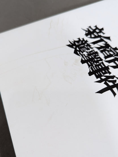 KAMINOGE [かみのげ] Vol.117 / BE STRONG!! Shinsuke Nakamura 