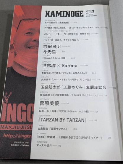 KAMINOGE [かみのげ] Vol.109 / おもしろいのはニューヨーク！