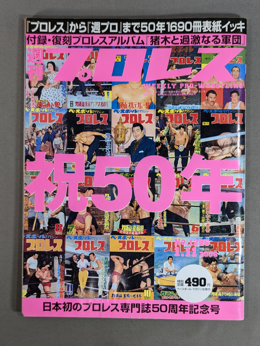 週刊プロレス1296