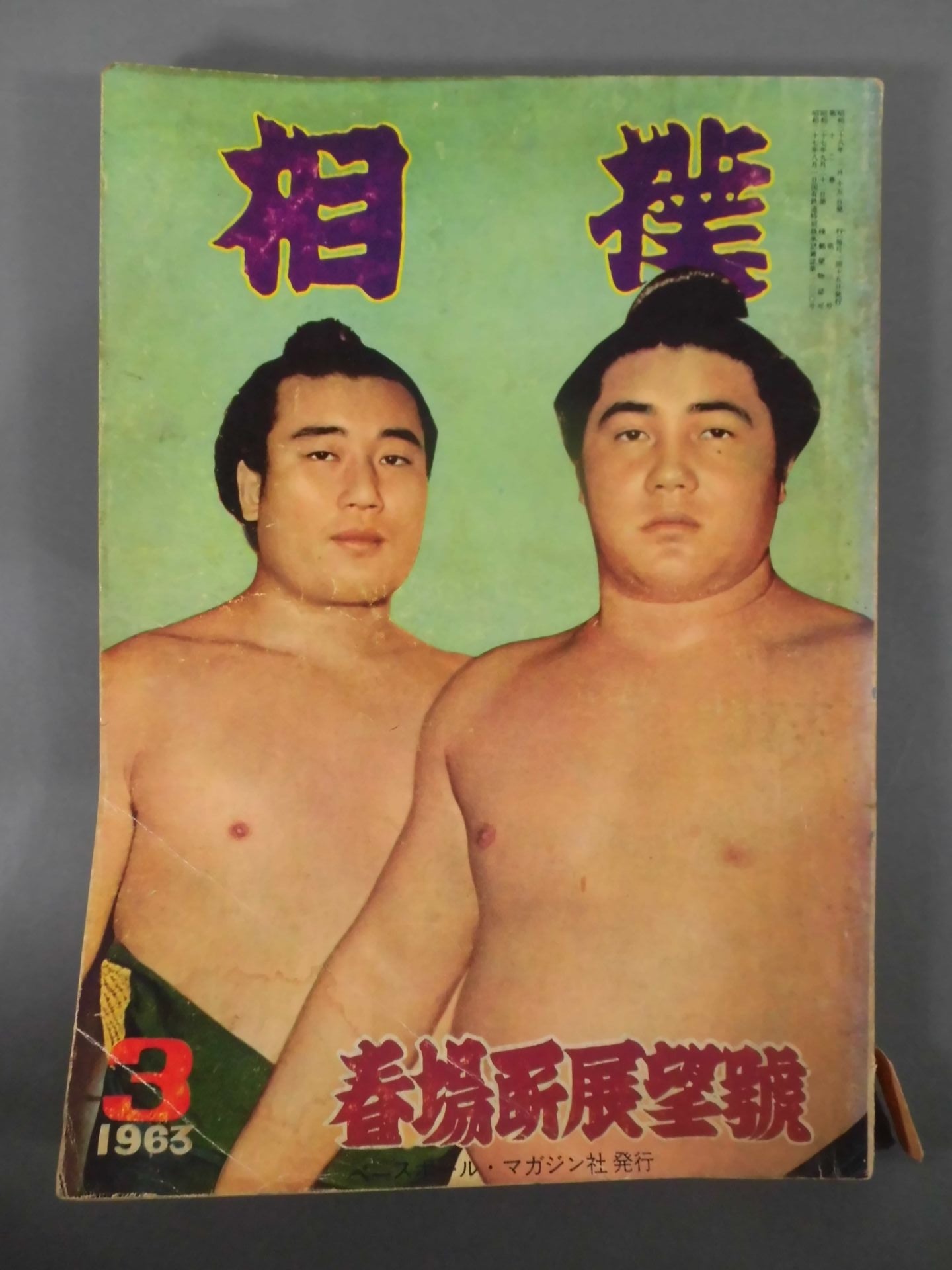 Sumo March 1963 issue