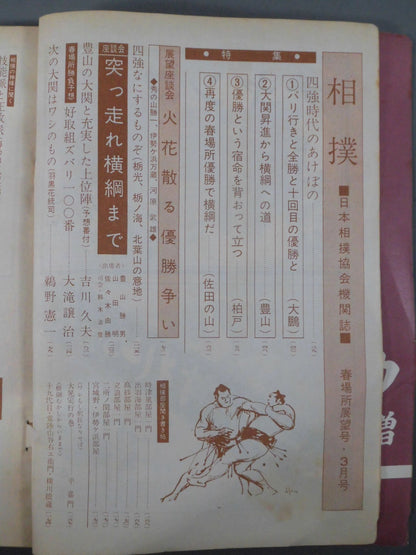 Sumo March 1963 issue