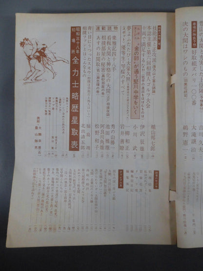 Sumo March 1963 issue