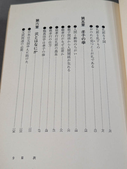 The Road to Kyokushin My KARATE Philosophy