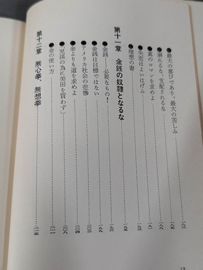 The Road to Kyokushin My KARATE Philosophy