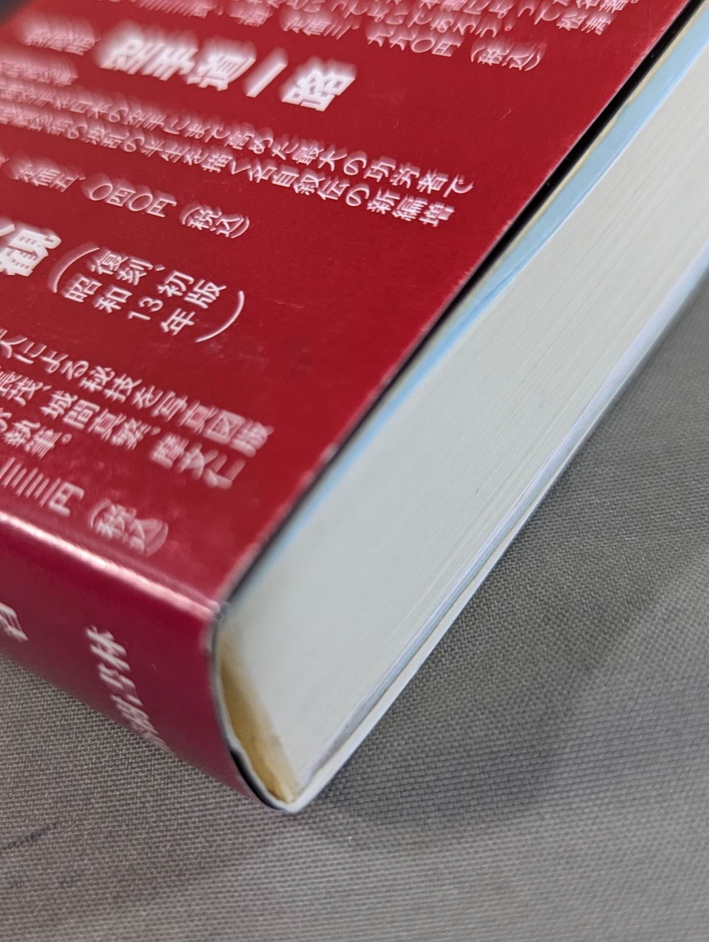 Courage Self-Defense Tang Surgery -Reprint Version-