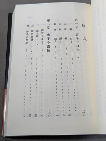 Courage Self-Defense Tang Surgery -Reprint Version-