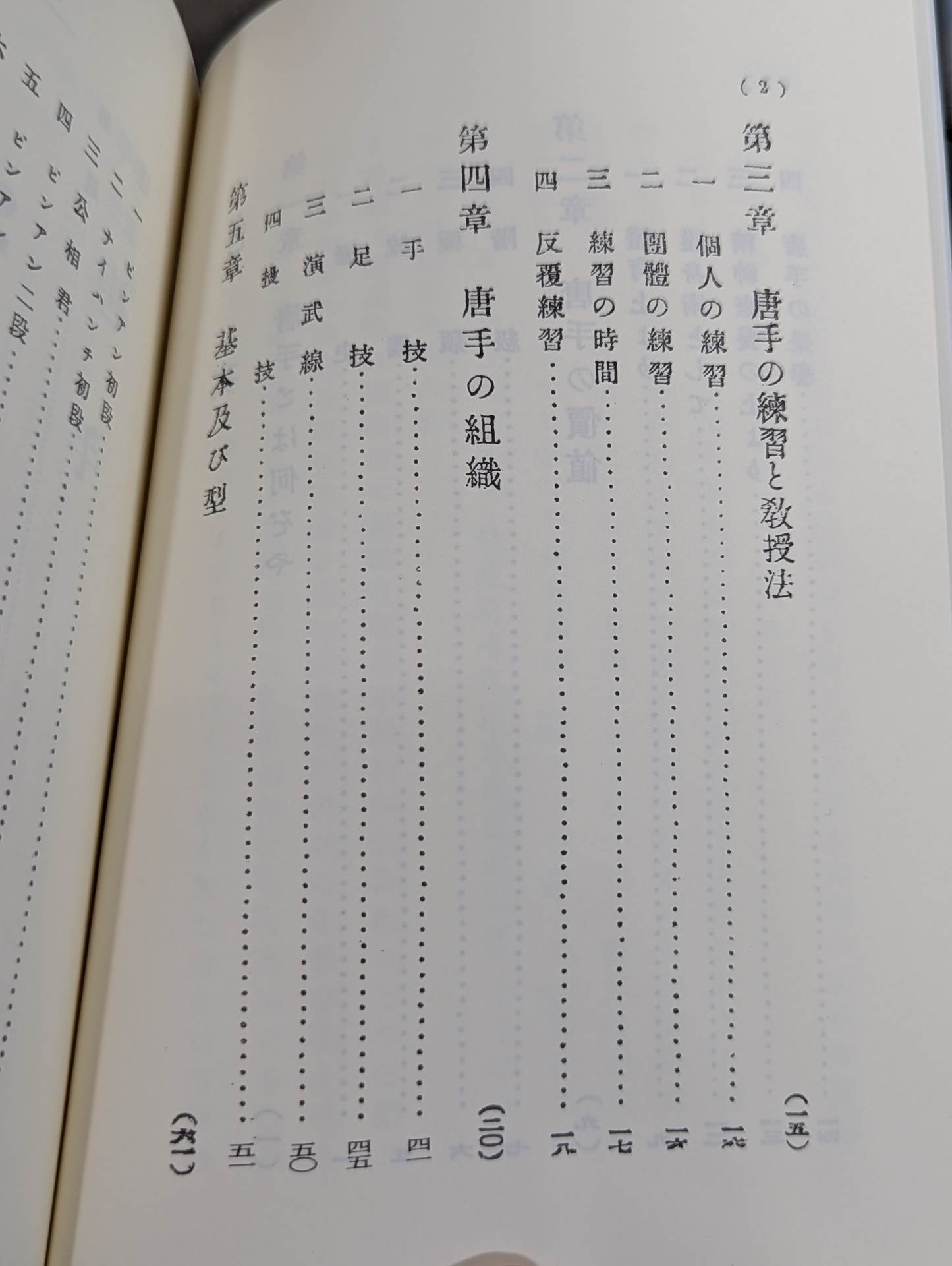 Courage Self-Defense Tang Surgery -Reprint Version-