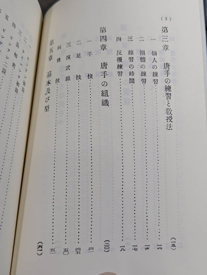 Courage Self-Defense Tang Surgery -Reprint Version-