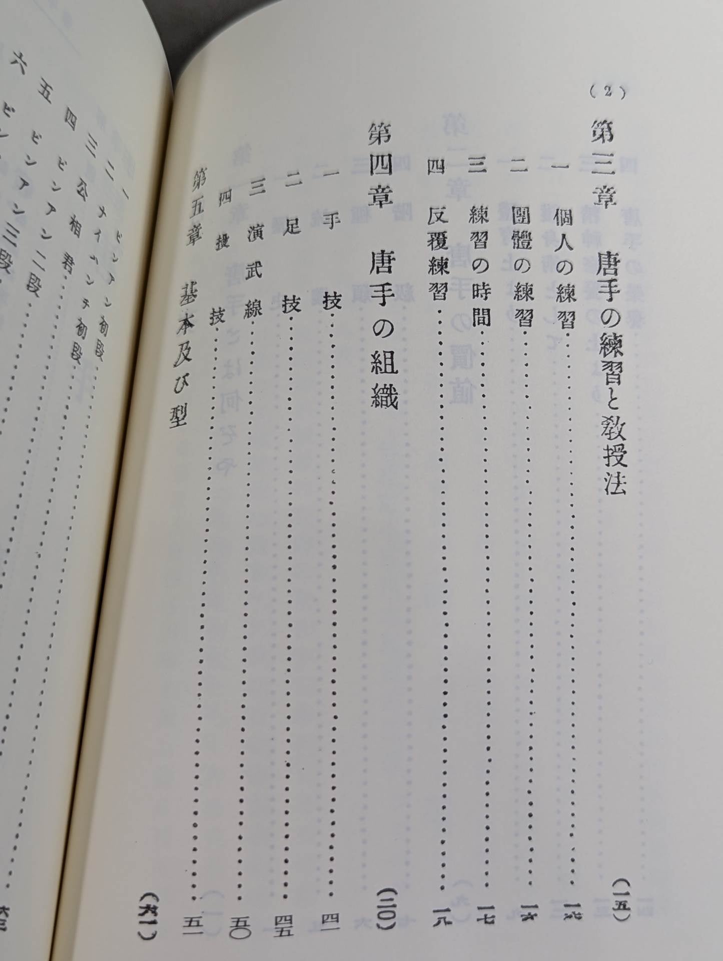 錬膽護身 唐手術 －復刻版－ – 闘道館