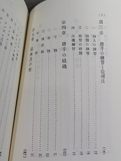 Courage Self-Defense Tang Surgery -Reprint Version-