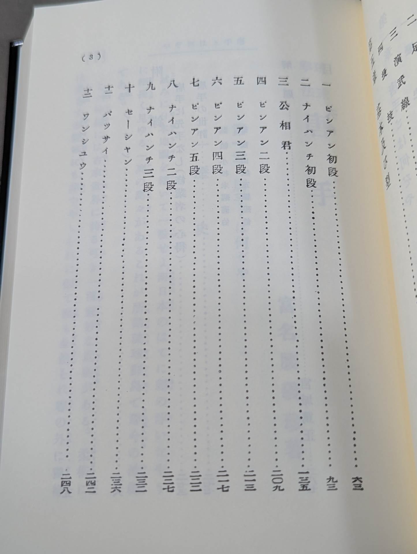 Courage Self-Defense Tang Surgery -Reprint Version-